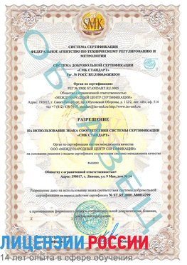 Образец разрешение Вязьма Сертификат ISO 14001